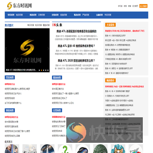 东方时讯网