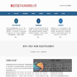 襄阳万笛文化传媒有限公司