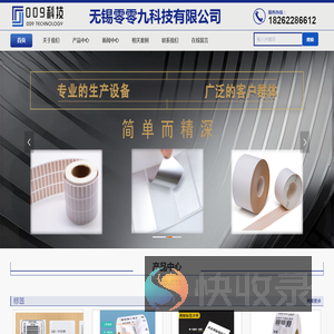 无锡不干胶标签