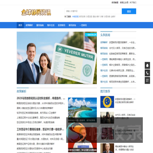 一签移民服务指南