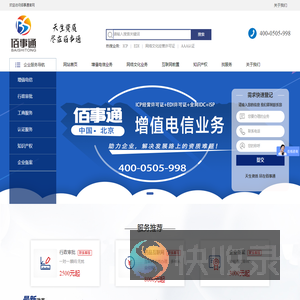 佰事通（北京）企业管理有限公司