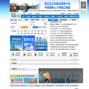 涵江区公共就业服务平台