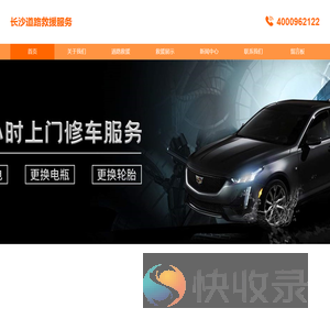 长沙道路救援服务