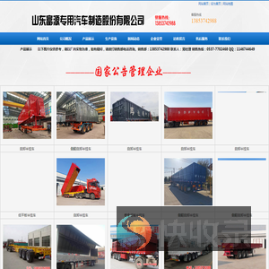 山东富源专用汽车制造股份有限公司