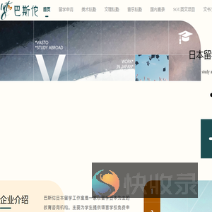 巴斯佗日本留学工作室