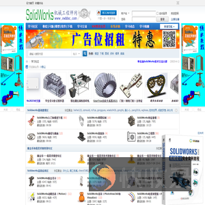 SolidWorks机械工程师网――最大的SolidWorks学习平台
