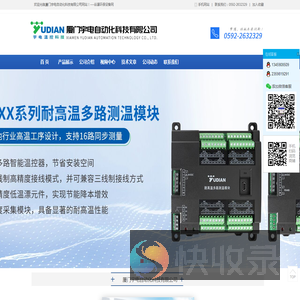 厦门宇电自动化科技有限公司
