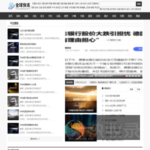 全球资讯