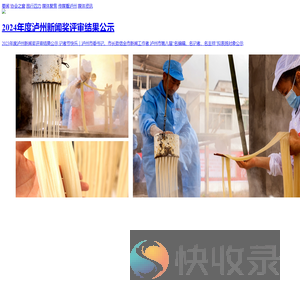 泸州市新闻工作者协会