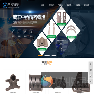 咸丰中侨精密铸造科技有限公司
