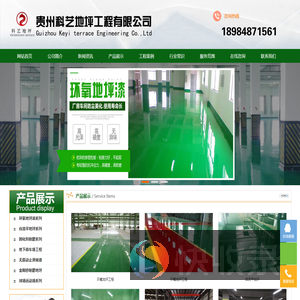 贵州地坪漆,贵阳地坪漆【18984871561】贵阳地坪漆施工
