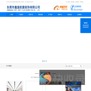 东莞市鑫逸软膜装饰有限公司