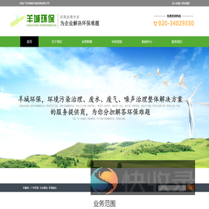 广州市海珠羊城环保有限公司