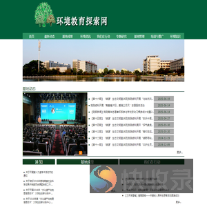 环境教育探索网