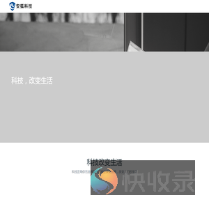 安狐科技