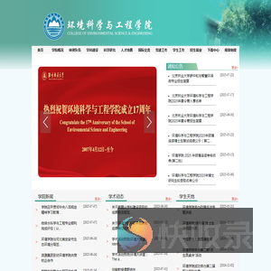 北京林业大学环境科学与工程学院