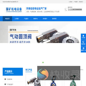 沧州国矿机电设备有限公司