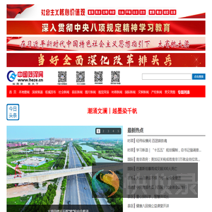中国菏泽网