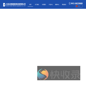 大连船舶配套设备,大连机械设备及其配件,大连仪器仪表
