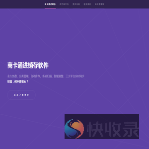进销存软件免费版,傻瓜进销存系统