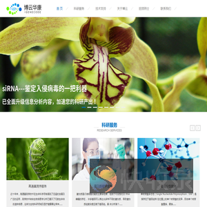 北京博云华康基因科技有限公司