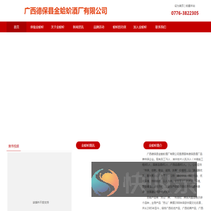 广西德保县金蛤蚧酒厂有限公司
