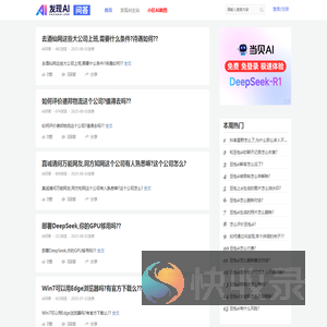 发现AI问答