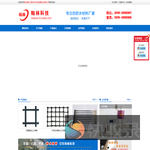 衡水翰林工程材料科技发展股份有限公司