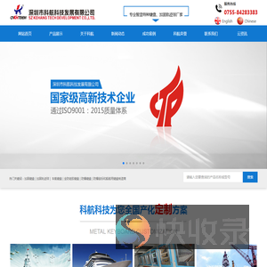 深圳市科航科技发展有限公司
