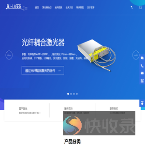激光器厂家