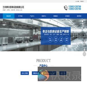 兰州泰丰厨房设备有限公司
