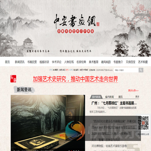 中安书画网