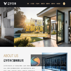 辽宁万丰门窗有限公司