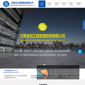 万隆金剑工程管理咨询有限公司