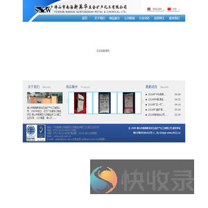 佛山市南海新英华五金矿产化工有限公司