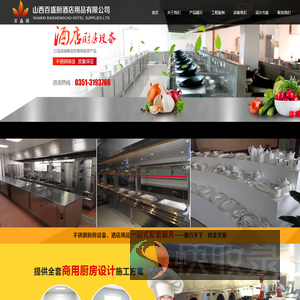 山西百盛厨酒店用品有限公司