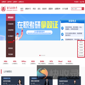 重庆MBA培训机构,重庆MBA辅导班,重庆大学MBA报名培训