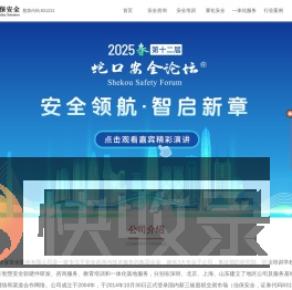 深圳市佳保安全股份有限公司
