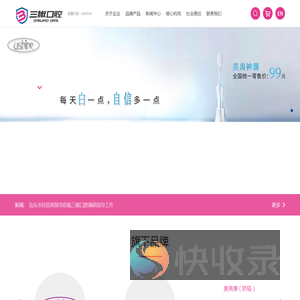 三椒口腔健康股份有限公司