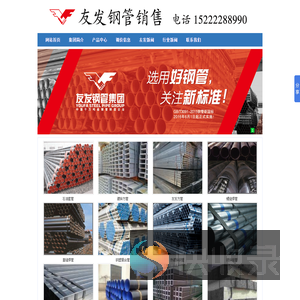 天津友发钢管