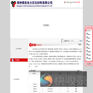 郑州银发电力石化材料有限公司