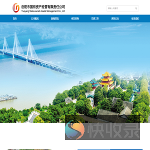 岳阳市国有资产经营有限责任公司