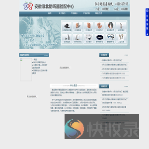 淮北助听器验配中心