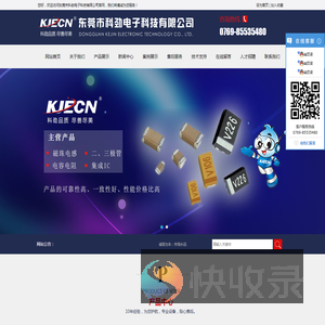 东莞市科劲电子科技有限公司