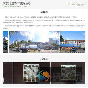 珠海宏昌包装材料有限公司