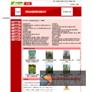 沭阳合尚园林绿化有限公司