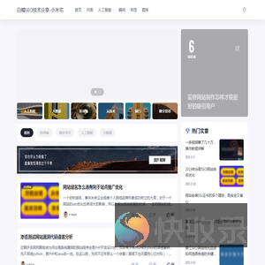 白帽SEO技术分享