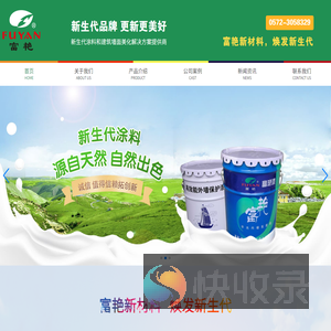 浙江富艳新材料科技有限公司