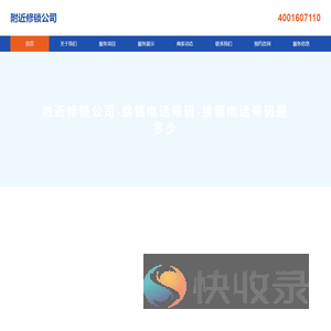 附近修锁公司