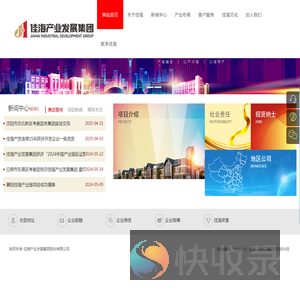 佳海产业发展集团股份有限公司